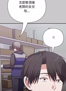 Page 144 of 扑通扑通终极密码 | 撲通撲通終極密碼 1-21 - preview thumbnail