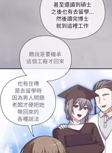 Page 145 of 扑通扑通终极密码 | 撲通撲通終極密碼 1-21 - preview thumbnail