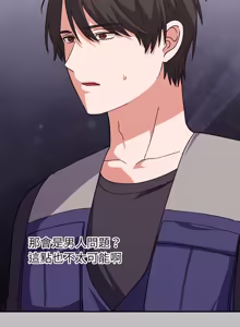 Page 146 of 扑通扑通终极密码 | 撲通撲通終極密碼 1-21 - preview thumbnail