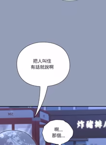 Page 171 of 扑通扑通终极密码 | 撲通撲通終極密碼 1-21 - preview thumbnail