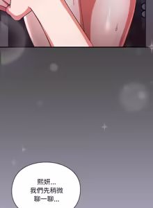 Page 194 of 扑通扑通终极密码 | 撲通撲通終極密碼 1-21 - preview thumbnail