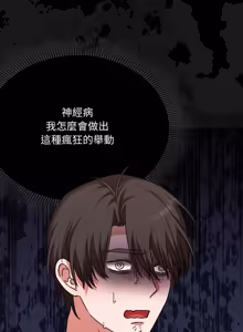 Page 20 of 扑通扑通终极密码 | 撲通撲通終極密碼 1-21 - preview thumbnail