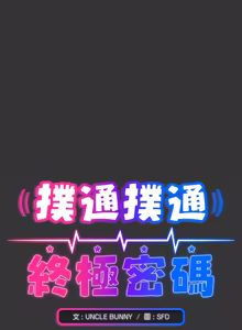 Page 211 of 扑通扑通终极密码 | 撲通撲通終極密碼 1-21 - preview thumbnail