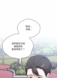Page 275 of 扑通扑通终极密码 | 撲通撲通終極密碼 1-21 - preview thumbnail