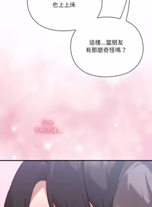 Page 293 of 扑通扑通终极密码 | 撲通撲通終極密碼 1-21 - preview thumbnail