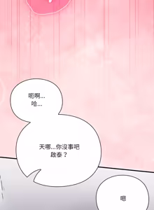 Page 333 of 扑通扑通终极密码 | 撲通撲通終極密碼 1-21 - preview thumbnail