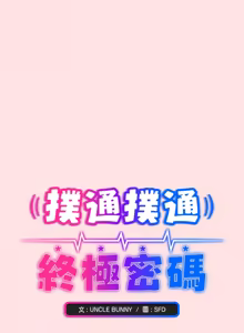 Page 335 of 扑通扑通终极密码 | 撲通撲通終極密碼 1-21 - preview thumbnail