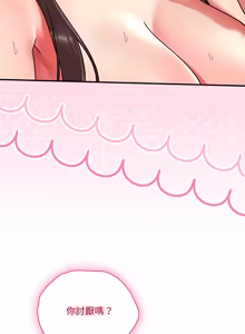 Page 386 of 扑通扑通终极密码 | 撲通撲通終極密碼 1-21 - preview thumbnail