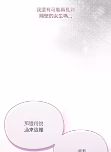 Page 71 of 扑通扑通终极密码 | 撲通撲通終極密碼 1-21 - preview thumbnail