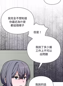 Page 79 of 扑通扑通终极密码 | 撲通撲通終極密碼 1-21 - preview thumbnail