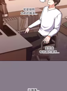 Page 8 of 扑通扑通终极密码 | 撲通撲通終極密碼 1-21 - preview thumbnail