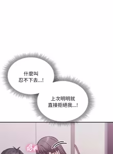 Page 94 of 扑通扑通终极密码 | 撲通撲通終極密碼 1-21 - preview thumbnail