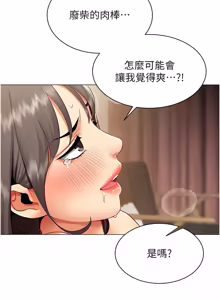 Page 105 of 女同事太犯规 | 女同事太犯規 1-30 - preview thumbnail