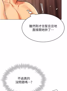 Page 107 of 女同事太犯规 | 女同事太犯規 1-30 - preview thumbnail