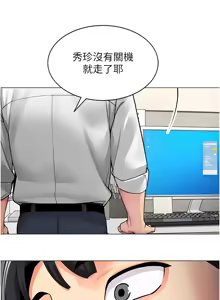 Page 11 of 女同事太犯规 | 女同事太犯規 1-30 - preview thumbnail