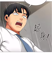 Page 133 of 女同事太犯规 | 女同事太犯規 1-30 - preview thumbnail