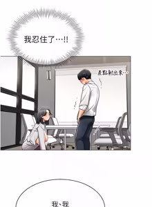 Page 134 of 女同事太犯规 | 女同事太犯規 1-30 - preview thumbnail