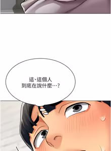 Page 136 of 女同事太犯规 | 女同事太犯規 1-30 - preview thumbnail
