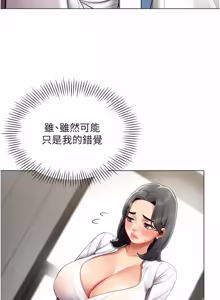 Page 139 of 女同事太犯规 | 女同事太犯規 1-30 - preview thumbnail