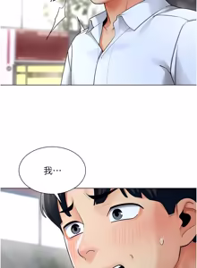 Page 143 of 女同事太犯规 | 女同事太犯規 1-30 - preview thumbnail