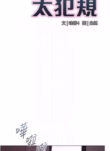 Page 145 of 女同事太犯规 | 女同事太犯規 1-30 - preview thumbnail