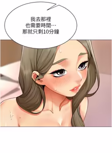Page 155 of 女同事太犯规 | 女同事太犯規 1-30 - preview thumbnail