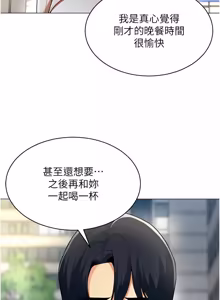 Page 165 of 女同事太犯规 | 女同事太犯規 1-30 - preview thumbnail
