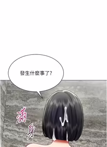 Page 184 of 女同事太犯规 | 女同事太犯規 1-30 - preview thumbnail