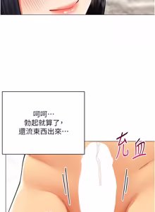 Page 185 of 女同事太犯规 | 女同事太犯規 1-30 - preview thumbnail