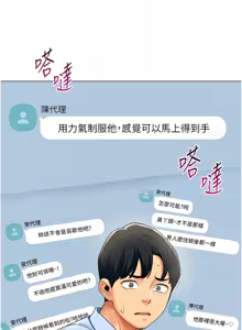 Page 20 of 女同事太犯规 | 女同事太犯規 1-30 - preview thumbnail