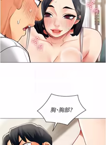 Page 203 of 女同事太犯规 | 女同事太犯規 1-30 - preview thumbnail