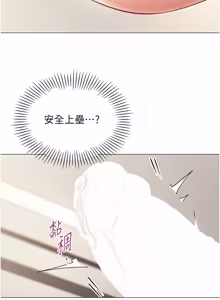 Page 205 of 女同事太犯规 | 女同事太犯規 1-30 - preview thumbnail