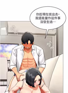 Page 207 of 女同事太犯规 | 女同事太犯規 1-30 - preview thumbnail