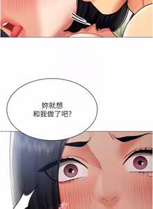 Page 221 of 女同事太犯规 | 女同事太犯規 1-30 - preview thumbnail