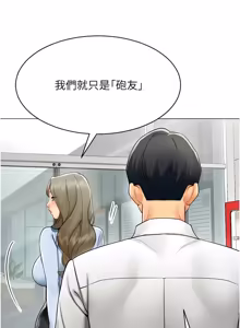 Page 233 of 女同事太犯规 | 女同事太犯規 1-30 - preview thumbnail