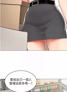 Page 236 of 女同事太犯规 | 女同事太犯規 1-30 - preview thumbnail
