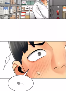 Page 237 of 女同事太犯规 | 女同事太犯規 1-30 - preview thumbnail