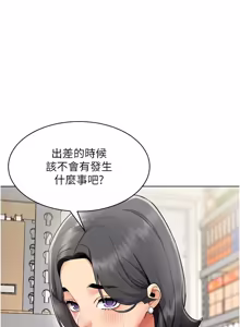 Page 239 of 女同事太犯规 | 女同事太犯規 1-30 - preview thumbnail