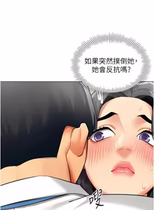 Page 245 of 女同事太犯规 | 女同事太犯規 1-30 - preview thumbnail