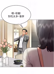 Page 248 of 女同事太犯规 | 女同事太犯規 1-30 - preview thumbnail