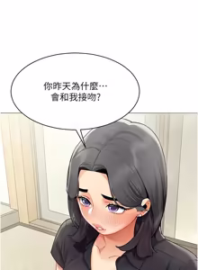 Page 255 of 女同事太犯规 | 女同事太犯規 1-30 - preview thumbnail