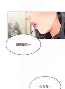 Page 256 of 女同事太犯规 | 女同事太犯規 1-30 - preview thumbnail