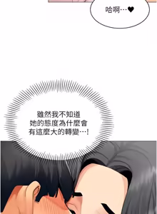 Page 257 of 女同事太犯规 | 女同事太犯規 1-30 - preview thumbnail