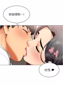 Page 261 of 女同事太犯规 | 女同事太犯規 1-30 - preview thumbnail