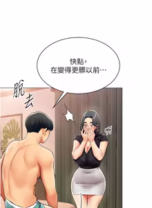 Page 263 of 女同事太犯规 | 女同事太犯規 1-30 - preview thumbnail