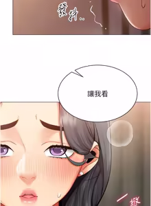Page 264 of 女同事太犯规 | 女同事太犯規 1-30 - preview thumbnail