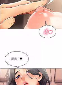 Page 272 of 女同事太犯规 | 女同事太犯規 1-30 - preview thumbnail