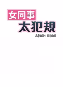 Page 281 of 女同事太犯规 | 女同事太犯規 1-30 - preview thumbnail