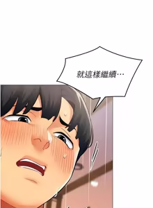 Page 304 of 女同事太犯规 | 女同事太犯規 1-30 - preview thumbnail