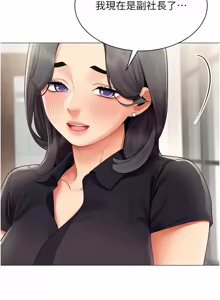 Page 312 of 女同事太犯规 | 女同事太犯規 1-30 - preview thumbnail